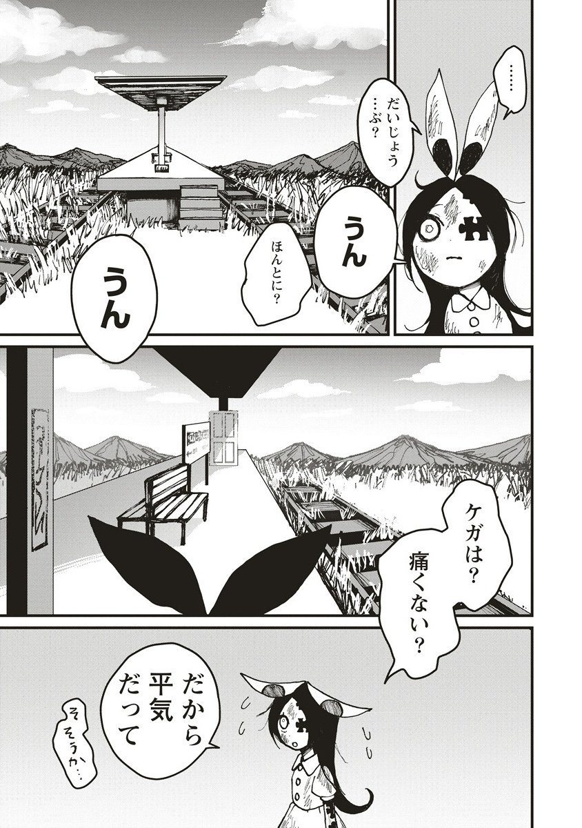 Gibbet Room - Chapter 2.2 - Page 7