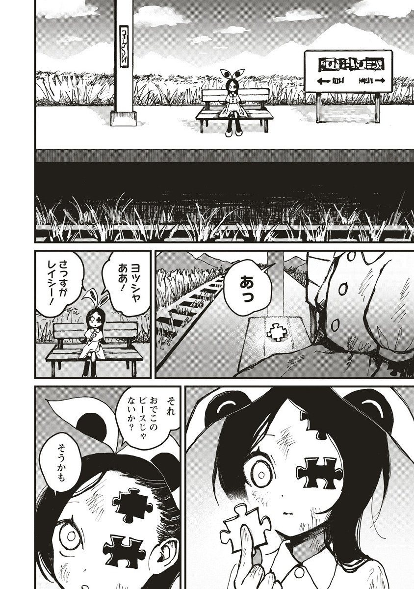 Gibbet Room - Chapter 2.2 - Page 8