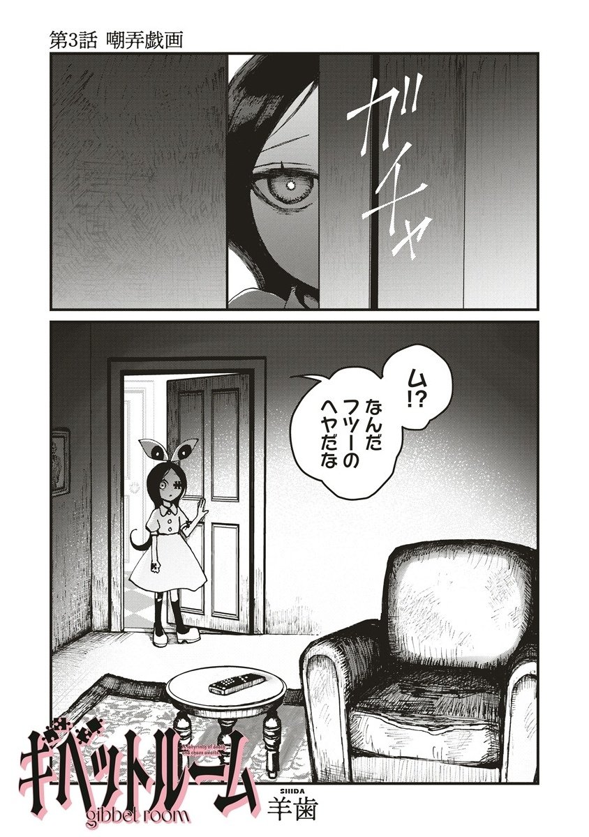 Gibbet Room - Chapter 3.1 - Page 1