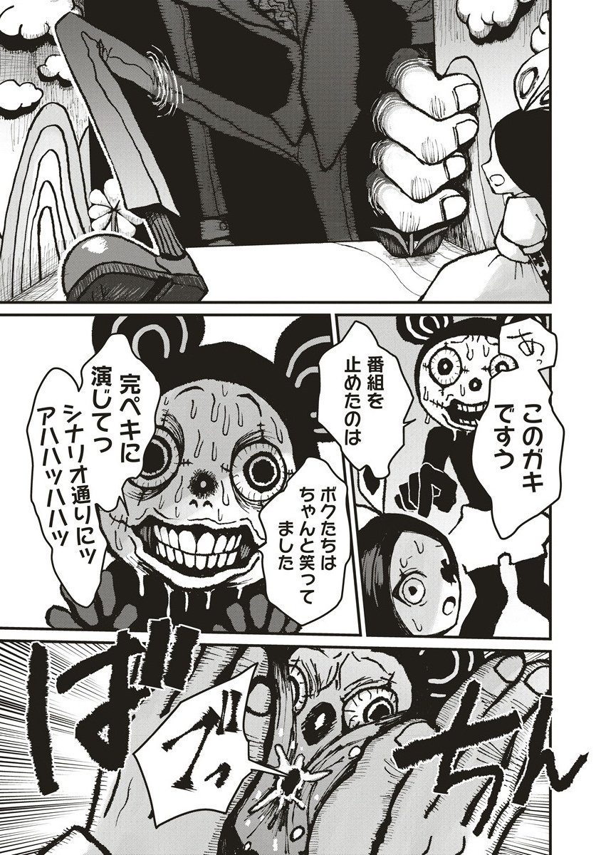 Gibbet Room - Chapter 3.1 - Page 15