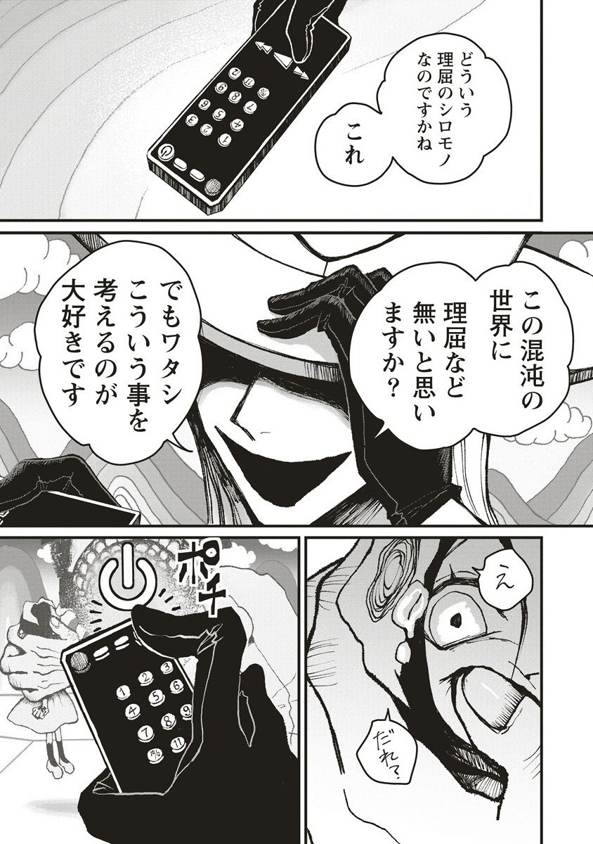 Gibbet Room - Chapter 3.2 - Page 12