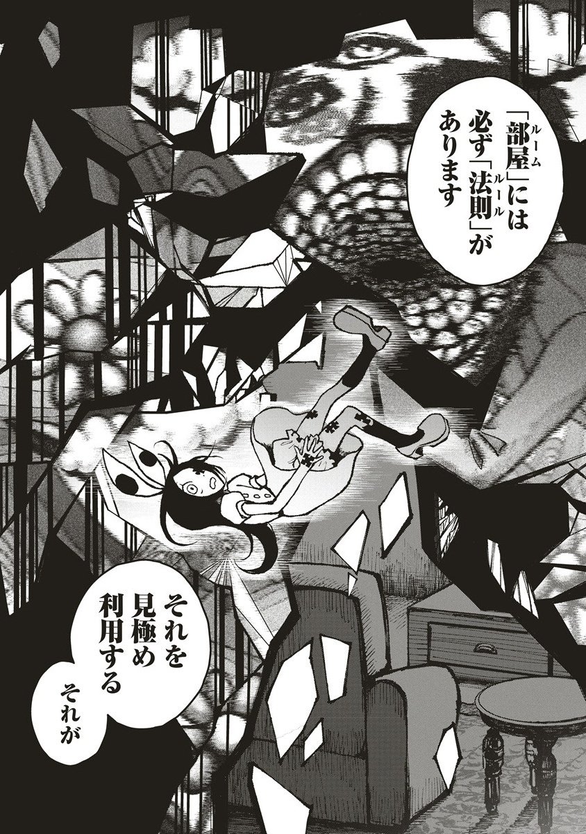 Gibbet Room - Chapter 3.2 - Page 13