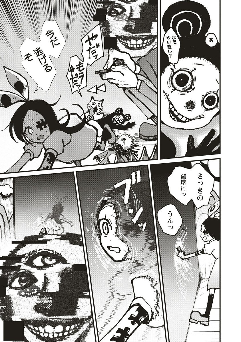 Gibbet Room - Chapter 3.2 - Page 4