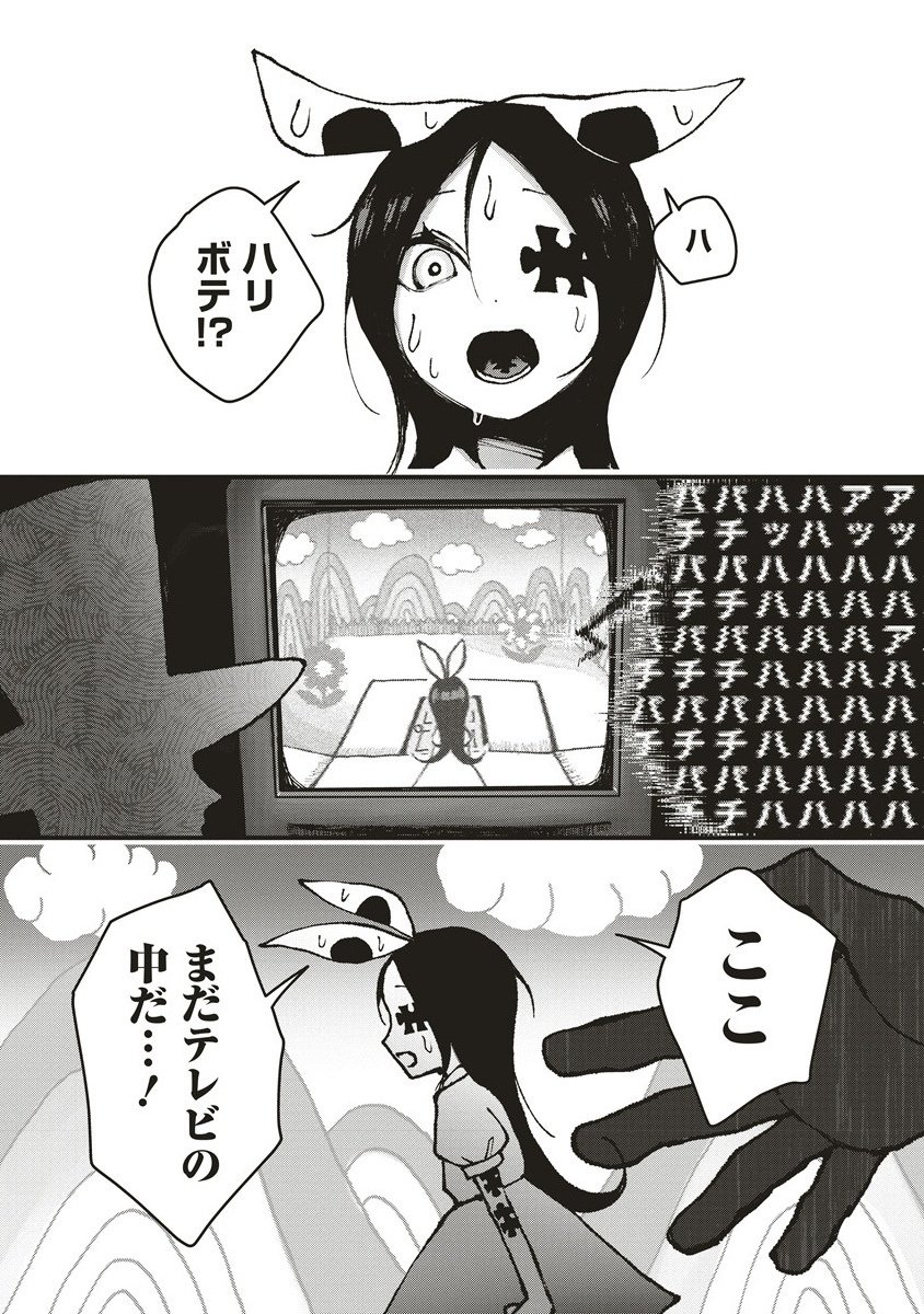 Gibbet Room - Chapter 3.2 - Page 7