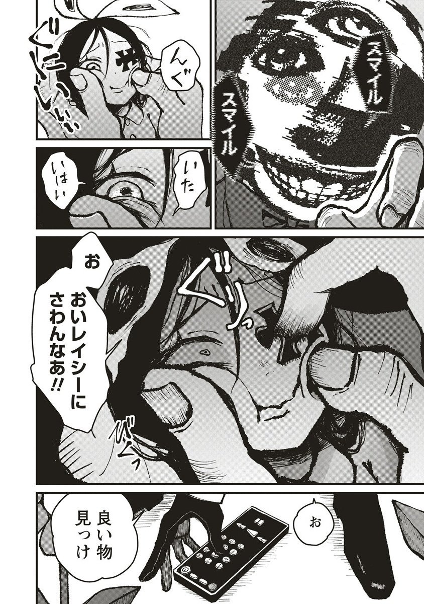 Gibbet Room - Chapter 3.2 - Page 9