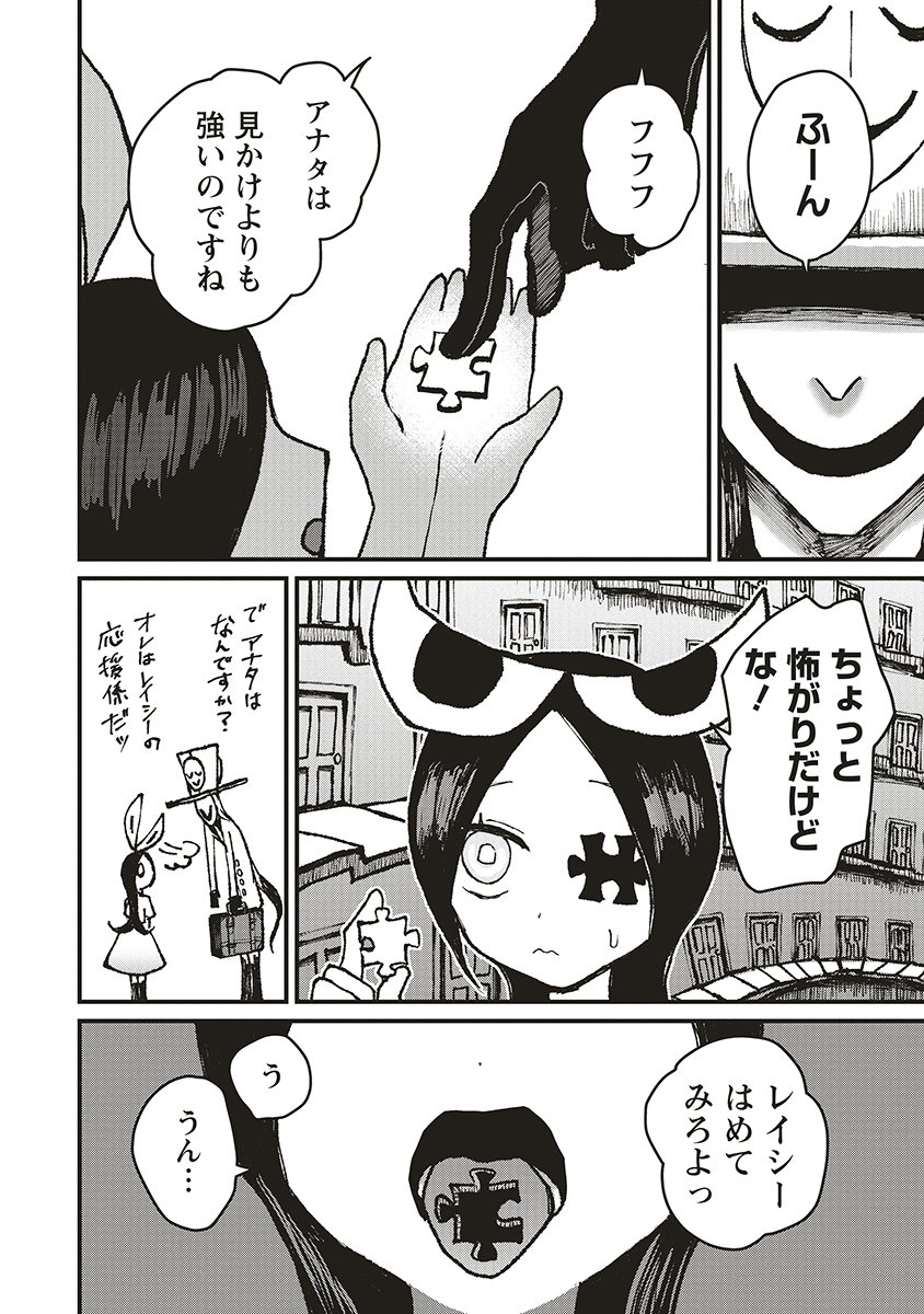 Gibbet Room - Chapter 4 - Page 10