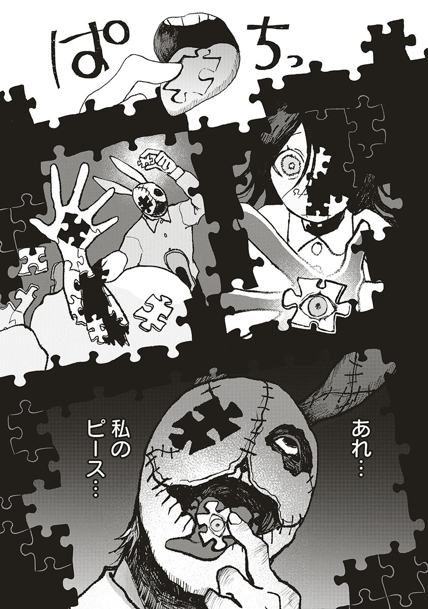 Gibbet Room - Chapter 4 - Page 11