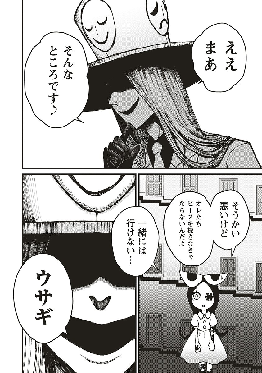 Gibbet Room - Chapter 4 - Page 16