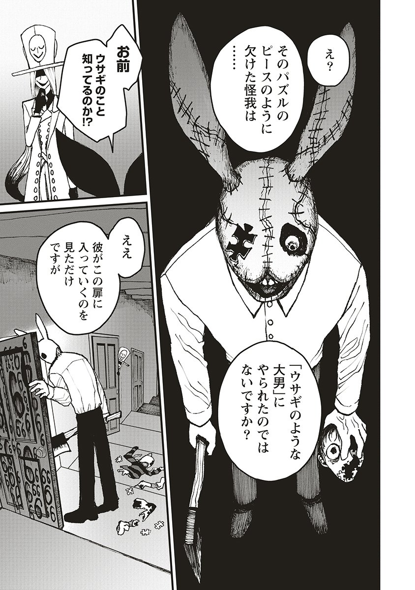 Gibbet Room - Chapter 4 - Page 17