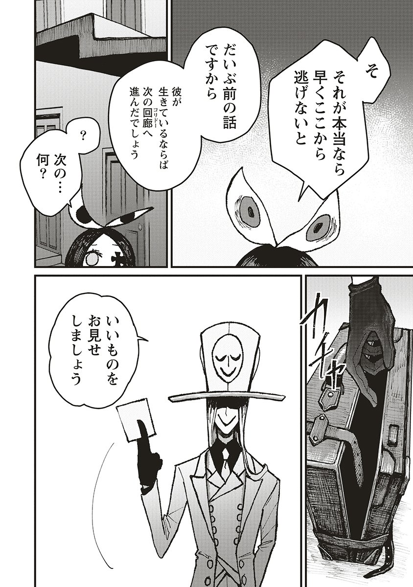 Gibbet Room - Chapter 4 - Page 18