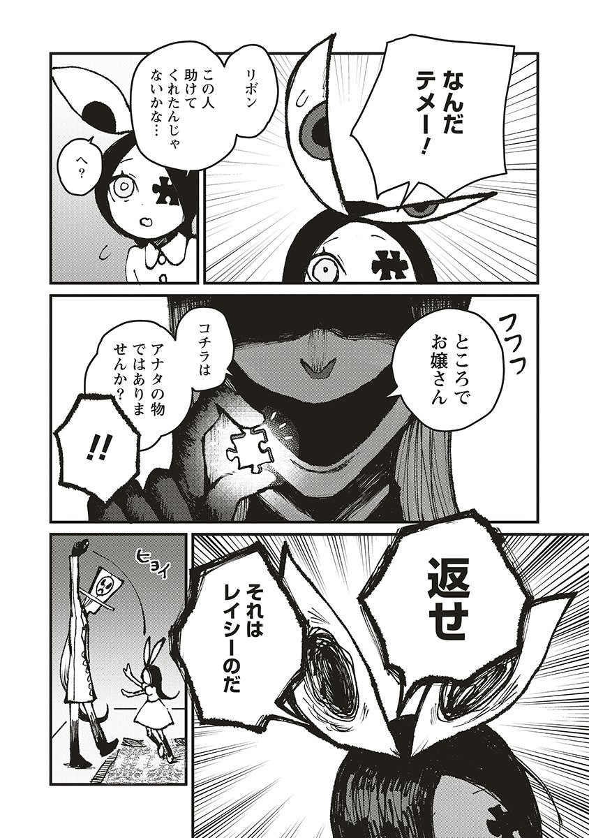 Gibbet Room - Chapter 4 - Page 2