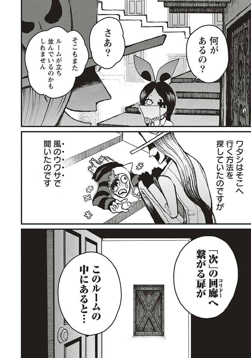 Gibbet Room - Chapter 4 - Page 20