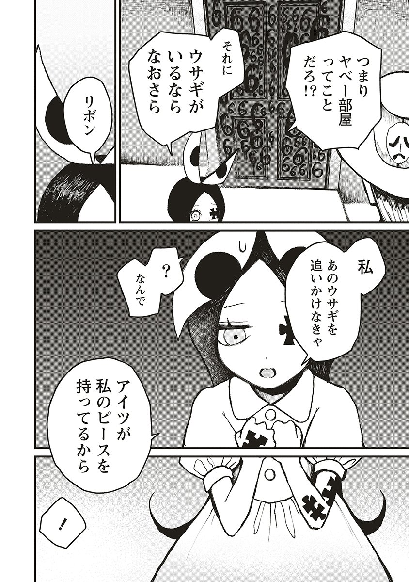 Gibbet Room - Chapter 4 - Page 22