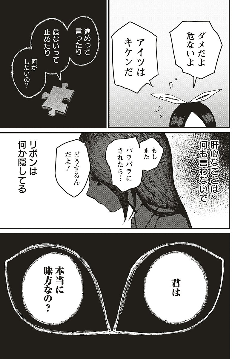 Gibbet Room - Chapter 4 - Page 23