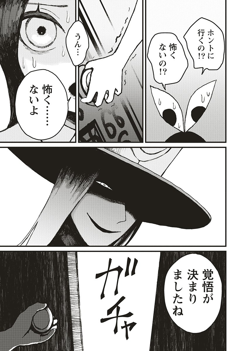 Gibbet Room - Chapter 4 - Page 25