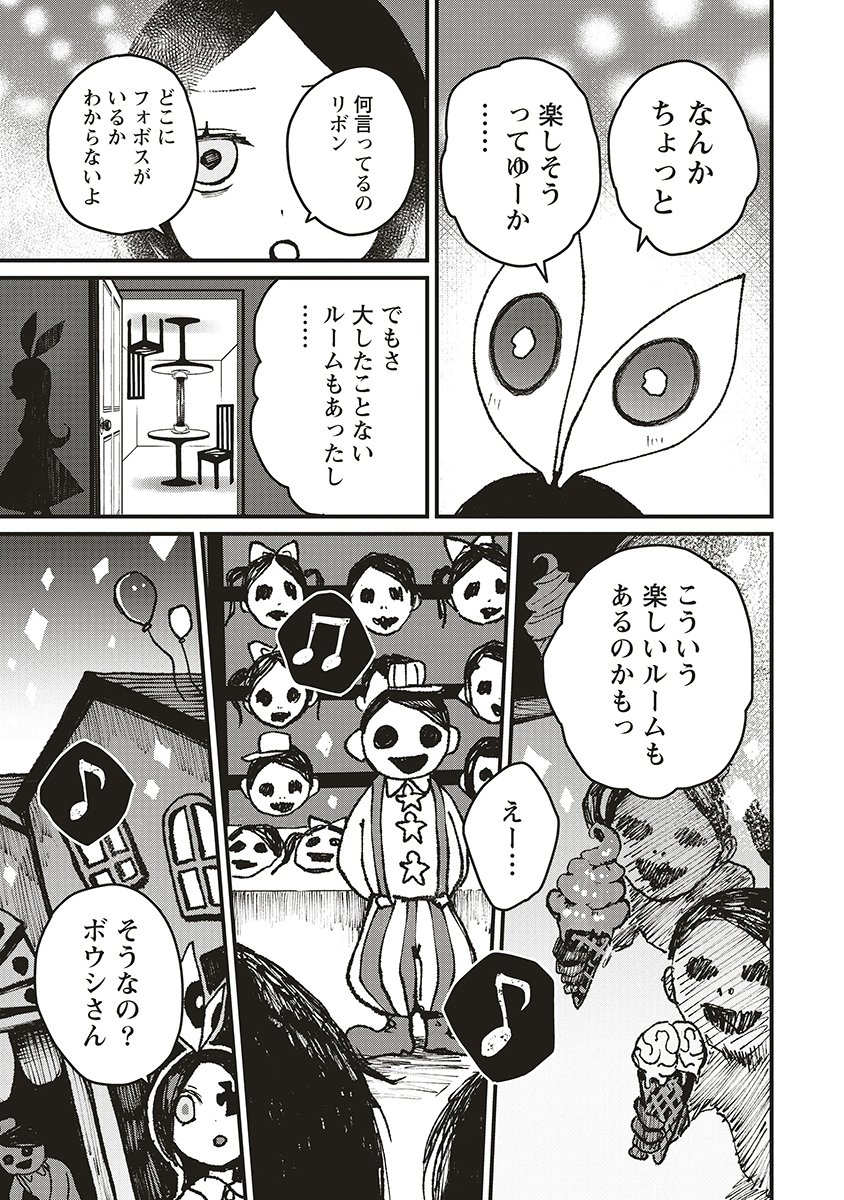 Gibbet Room - Chapter 4 - Page 29