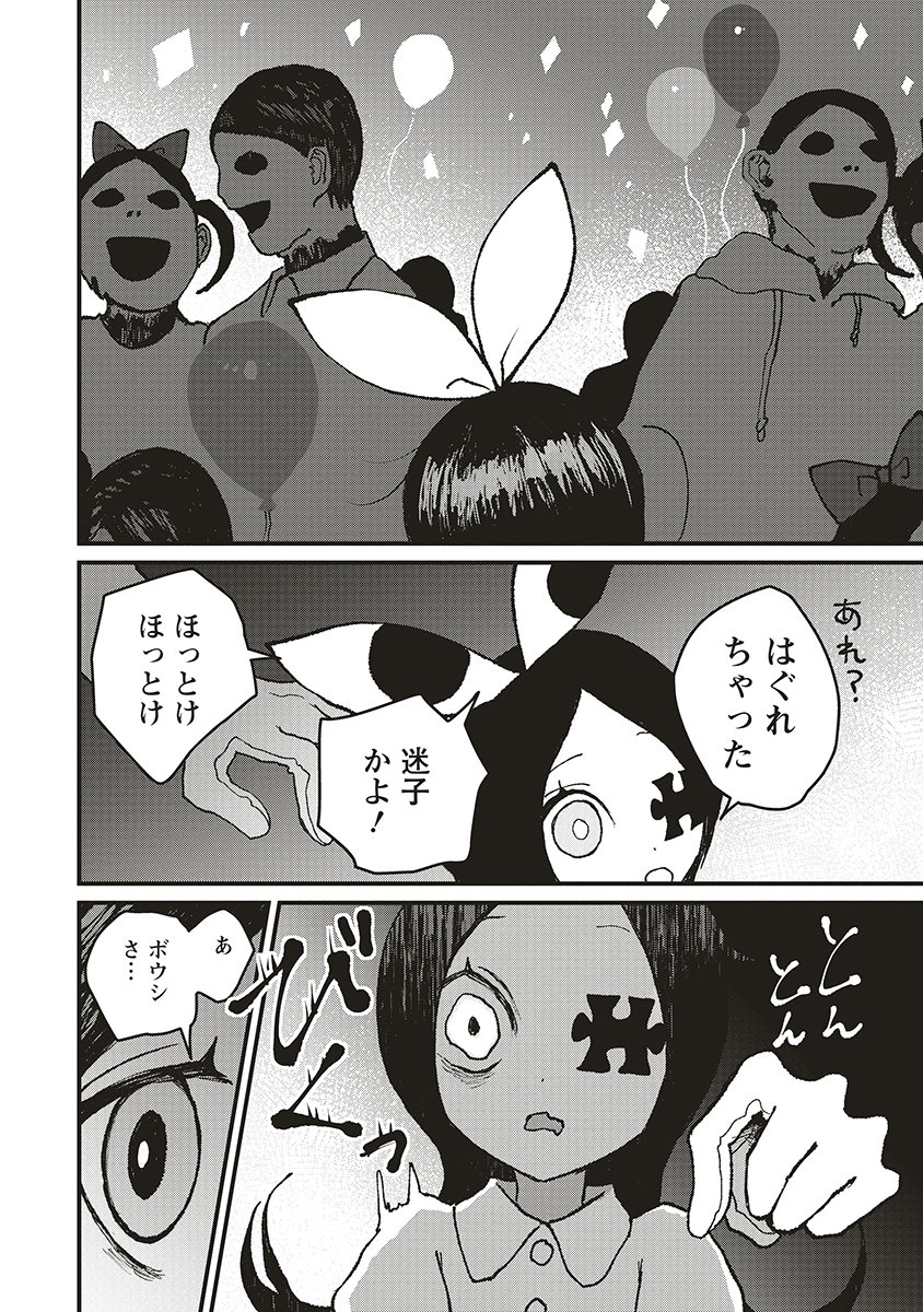 Gibbet Room - Chapter 4 - Page 30