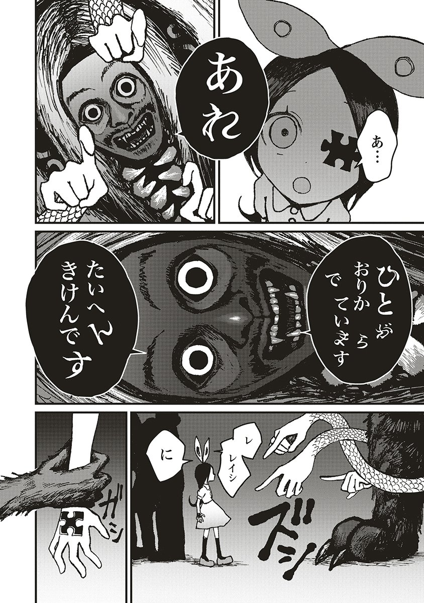 Gibbet Room - Chapter 4 - Page 40