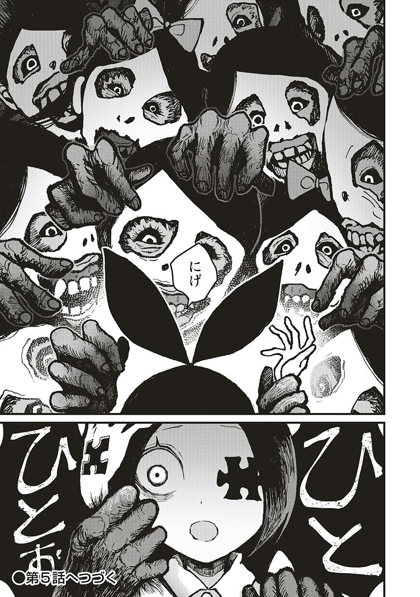 Gibbet Room - Chapter 4 - Page 41