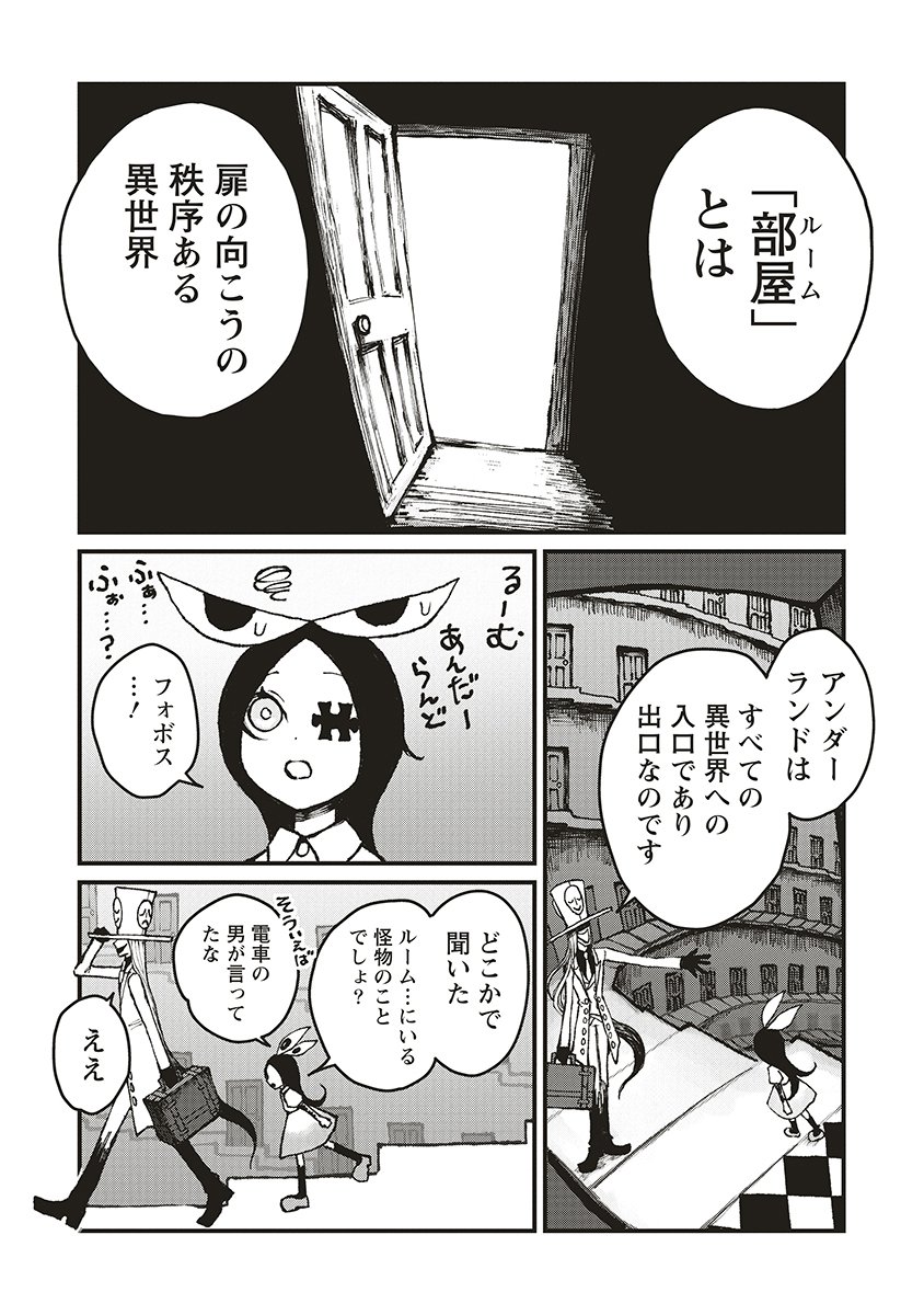 Gibbet Room - Chapter 4 - Page 6