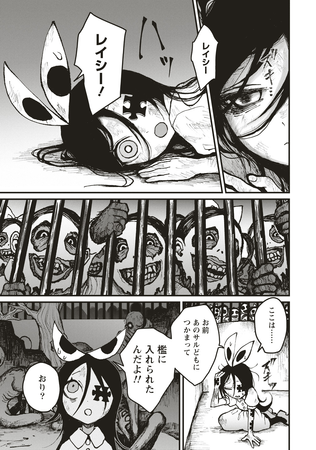 Gibbet Room - Chapter 5 - Page 1