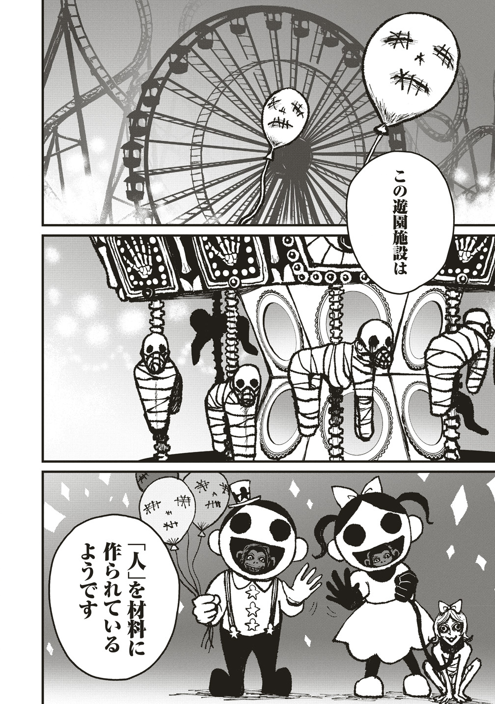 Gibbet Room - Chapter 5 - Page 12