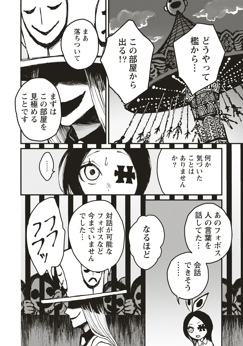 Gibbet Room - Chapter 5 - Page 14