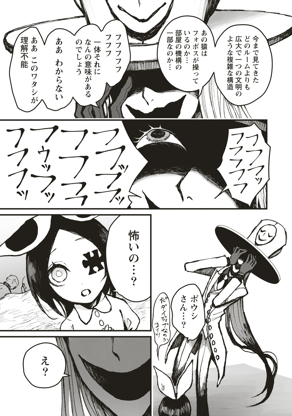 Gibbet Room - Chapter 5 - Page 15