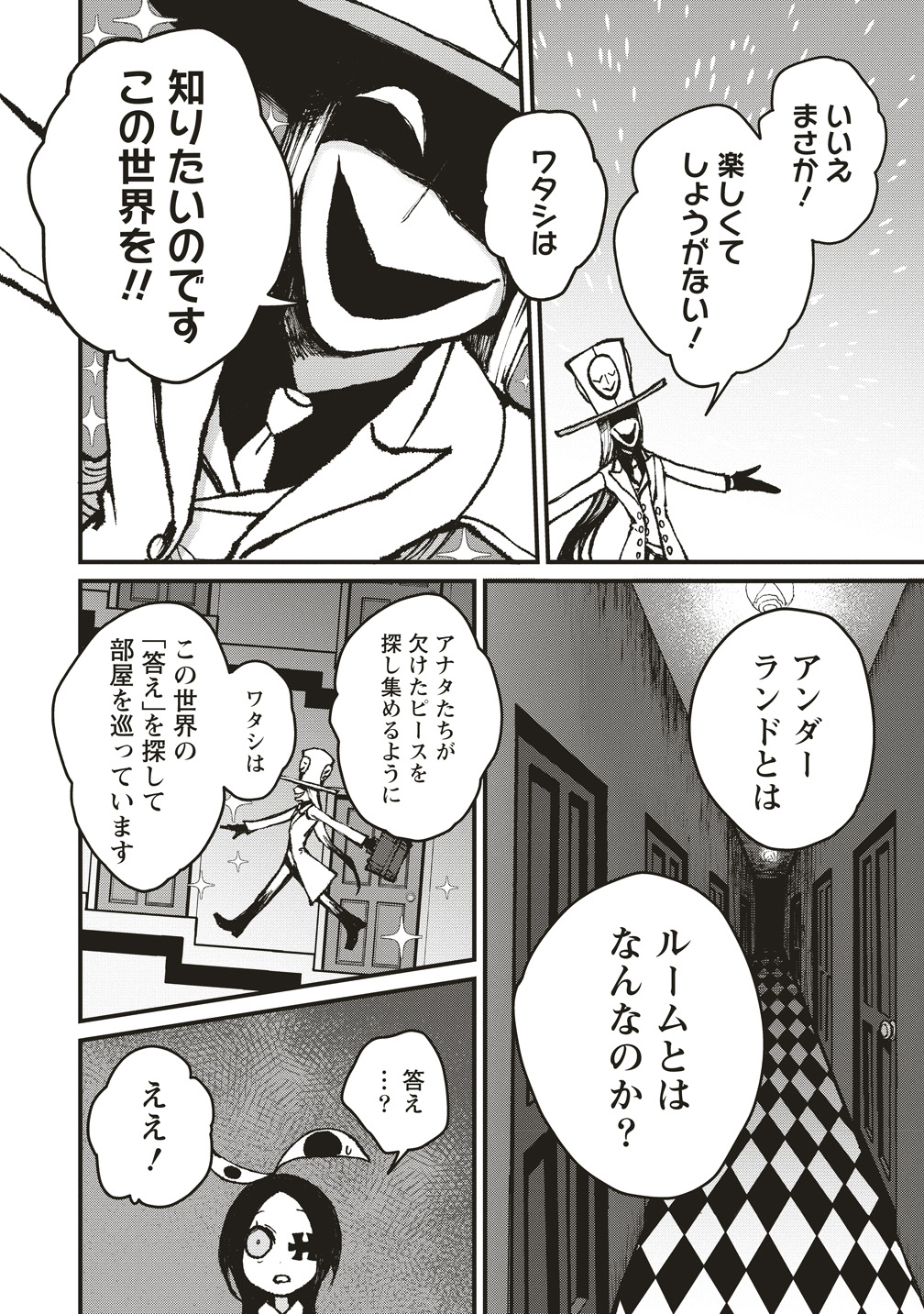 Gibbet Room - Chapter 5 - Page 16