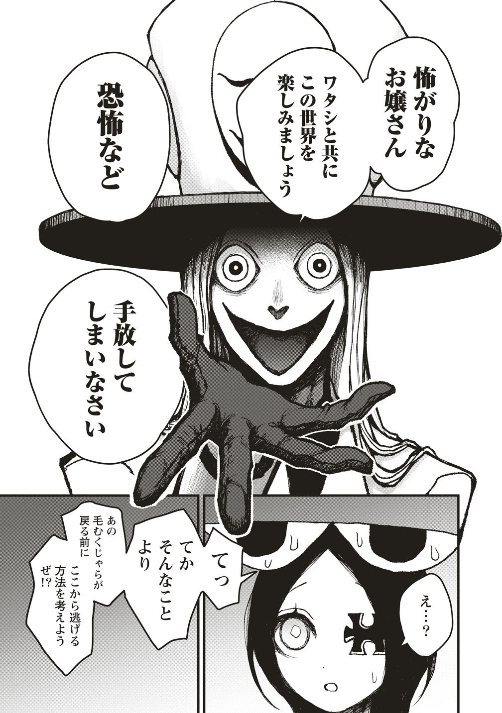 Gibbet Room - Chapter 5 - Page 17