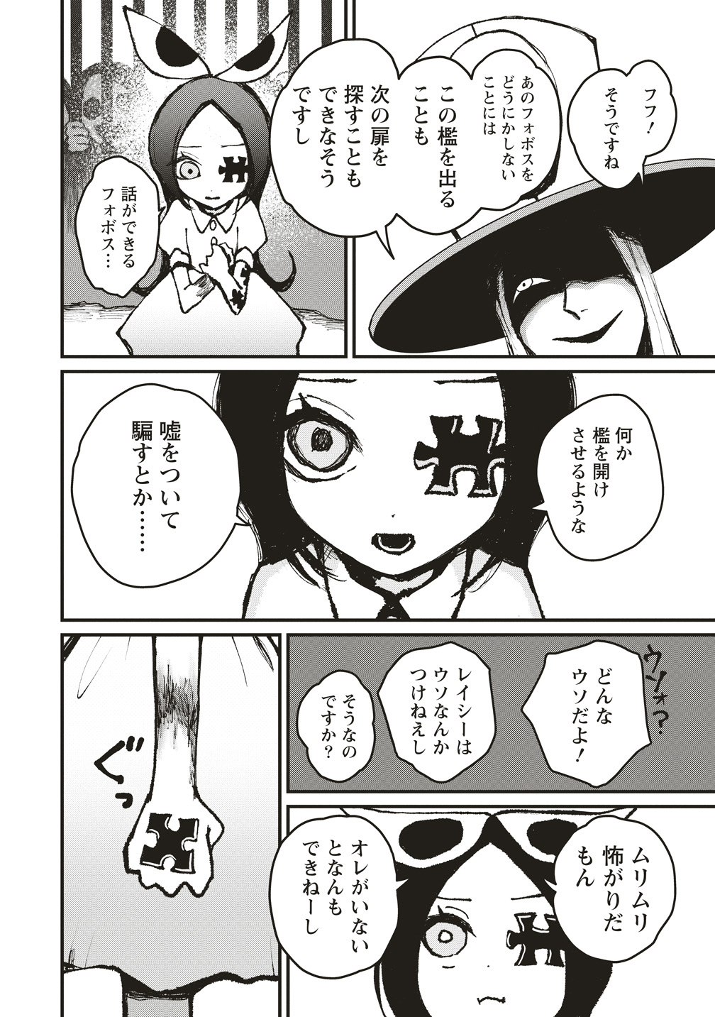 Gibbet Room - Chapter 5 - Page 18