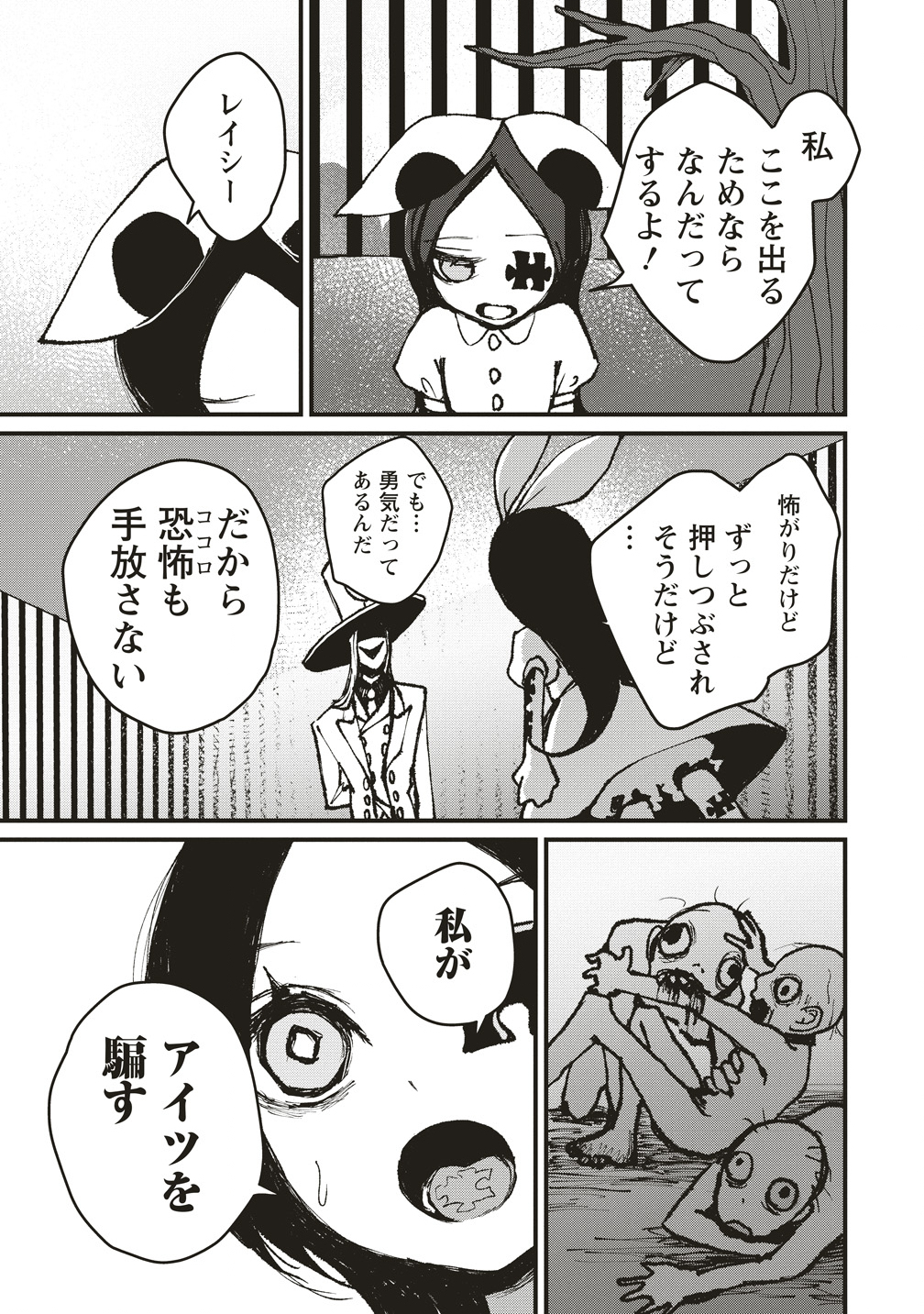 Gibbet Room - Chapter 5 - Page 19