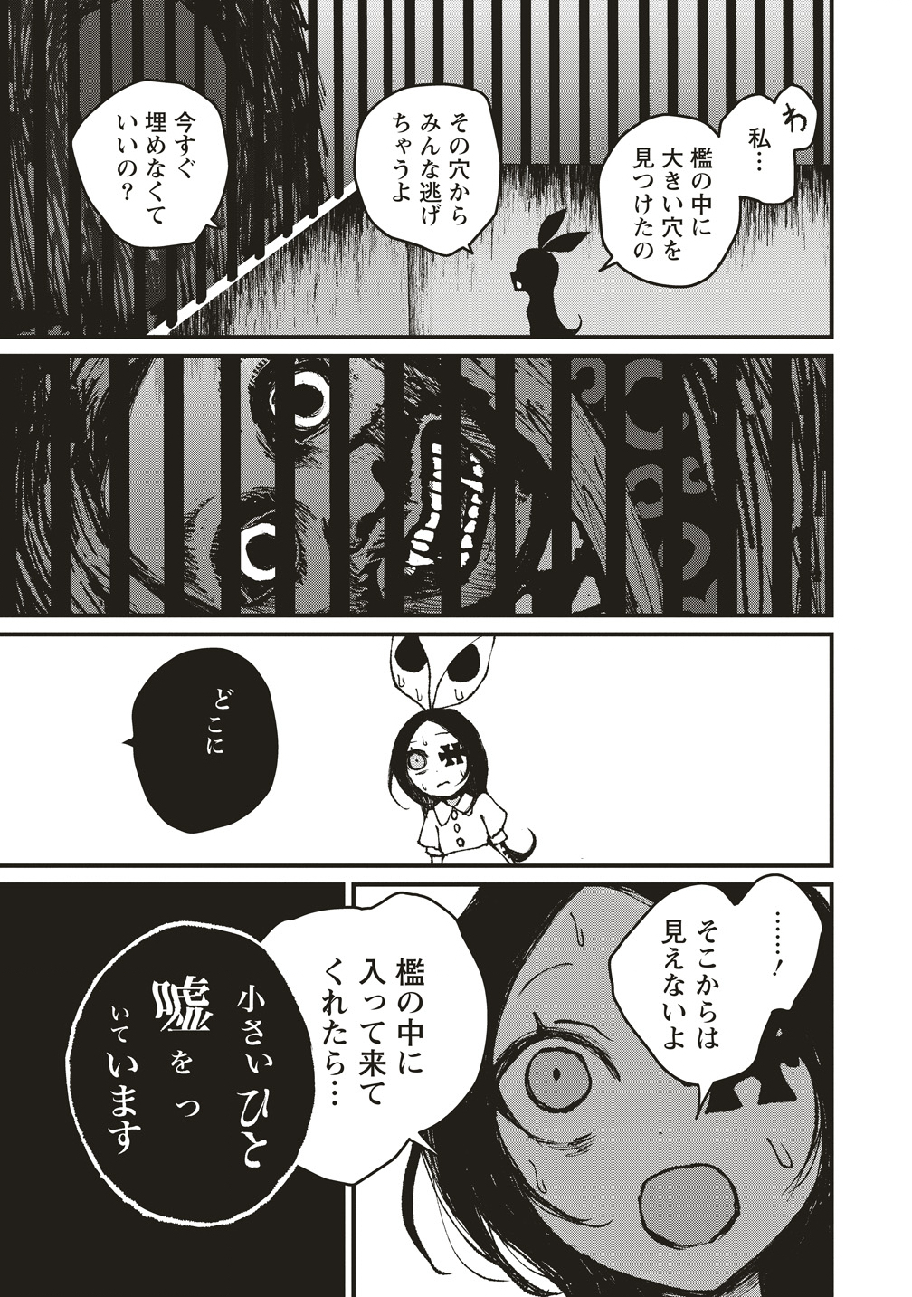 Gibbet Room - Chapter 5 - Page 21