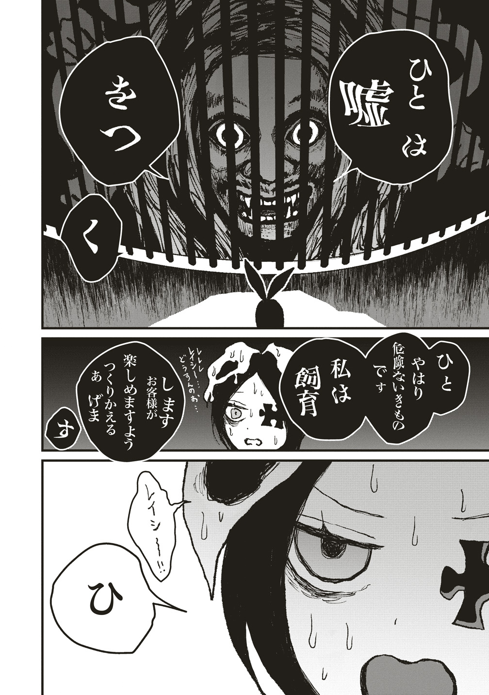 Gibbet Room - Chapter 5 - Page 22