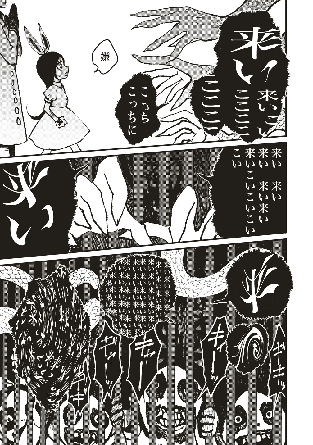 Gibbet Room - Chapter 5 - Page 25