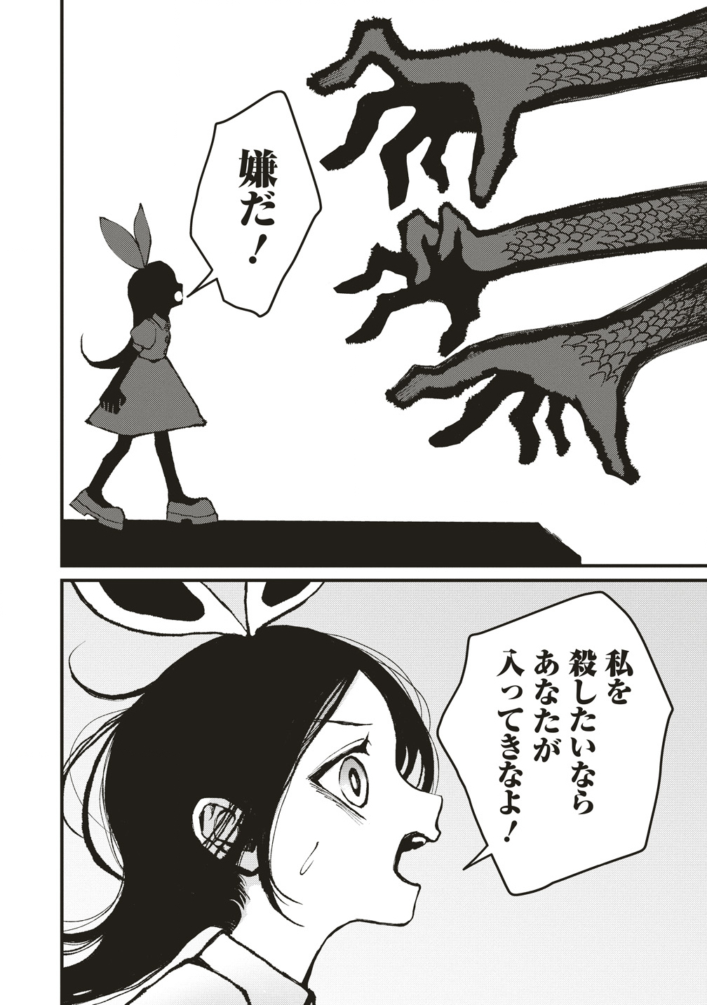 Gibbet Room - Chapter 5 - Page 26