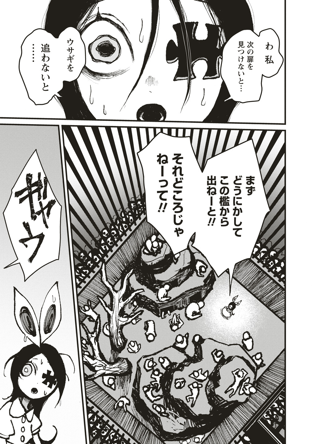 Gibbet Room - Chapter 5 - Page 3