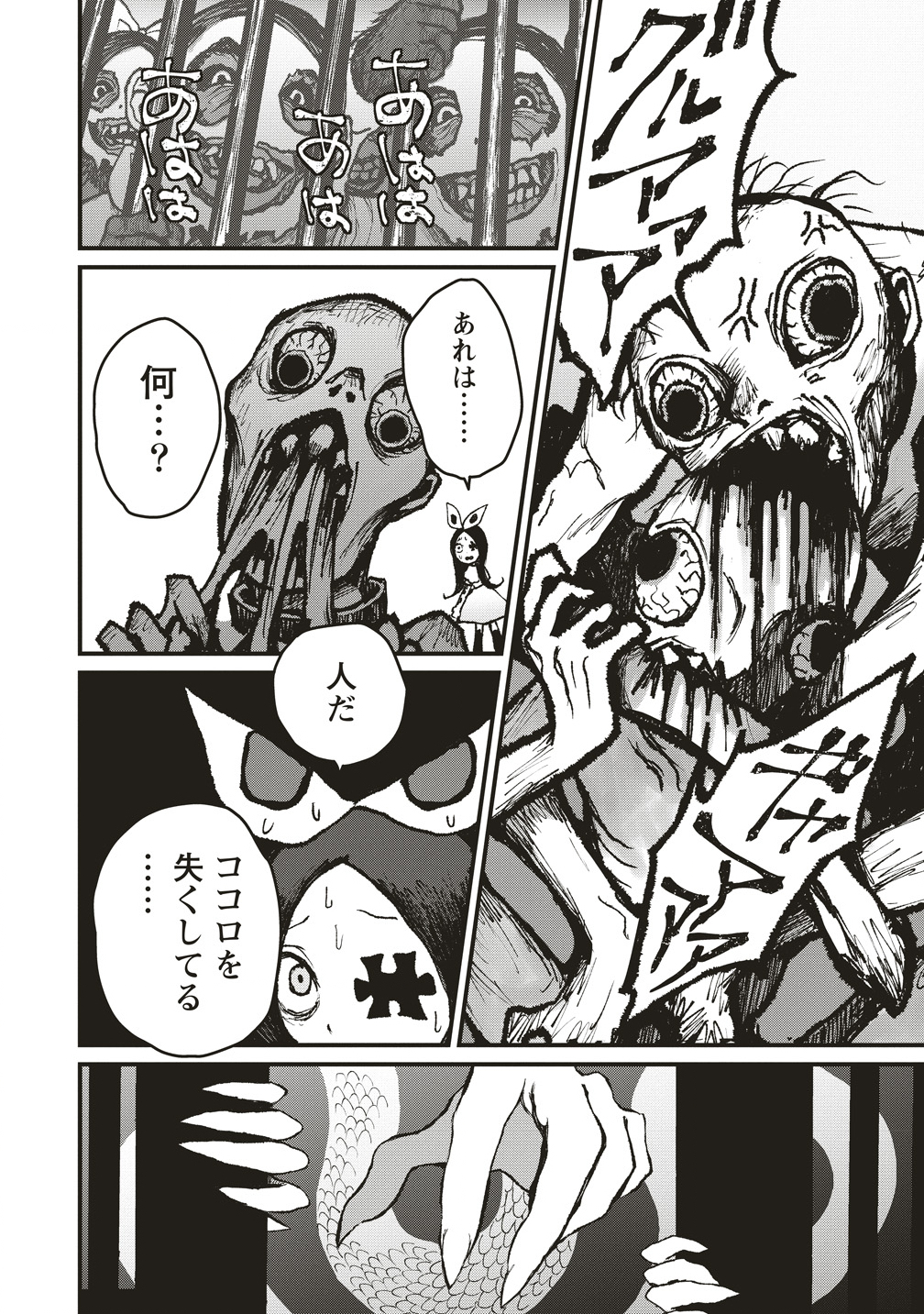 Gibbet Room - Chapter 5 - Page 4