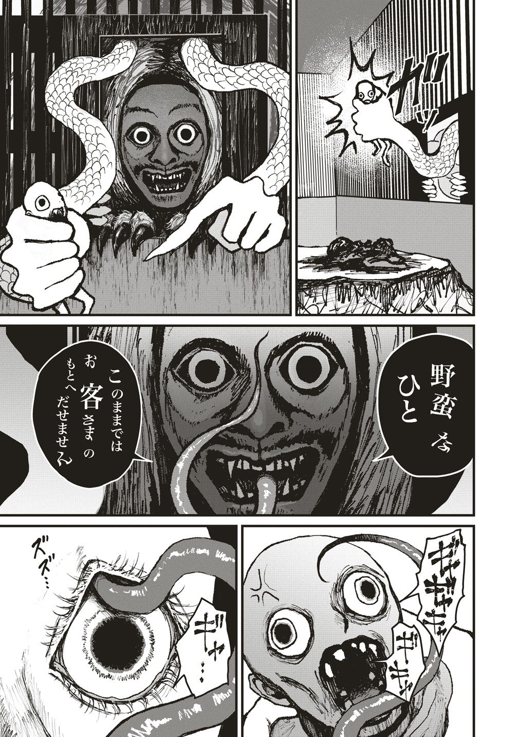 Gibbet Room - Chapter 5 - Page 5