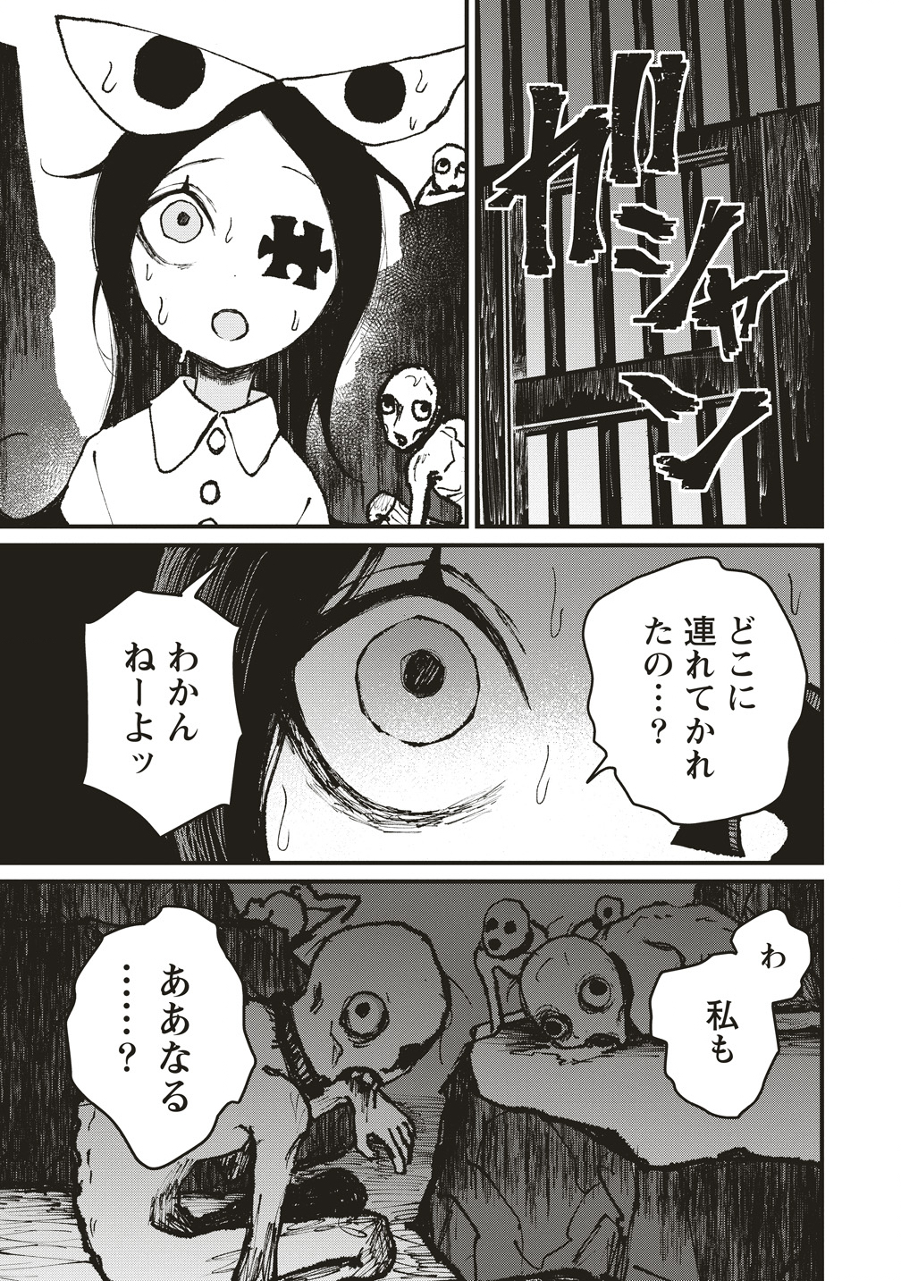 Gibbet Room - Chapter 5 - Page 7