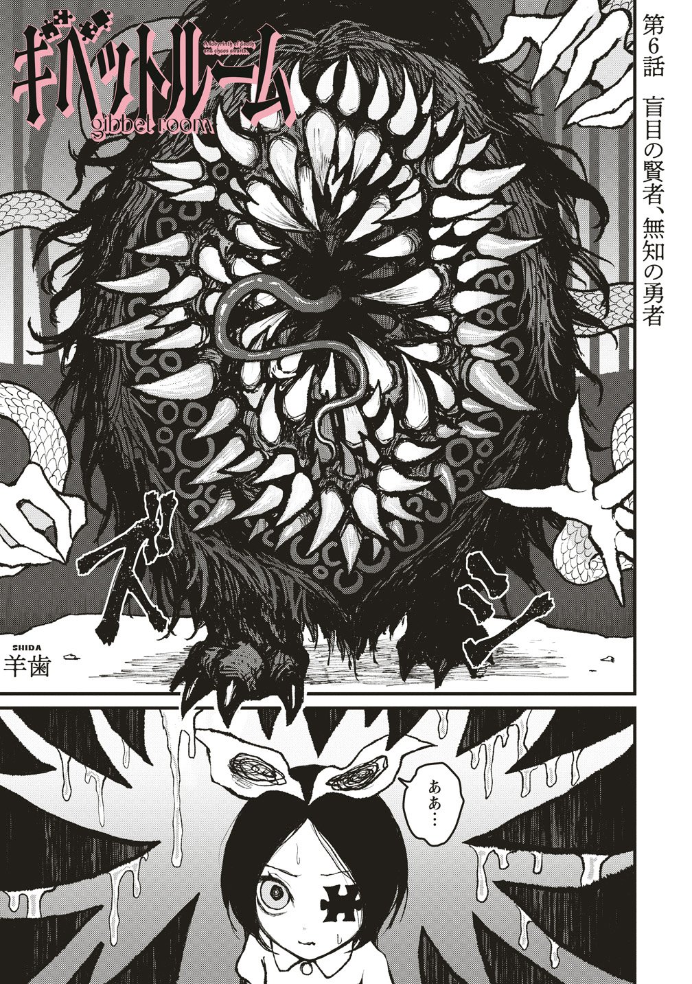 Gibbet Room - Chapter 6 - Page 1