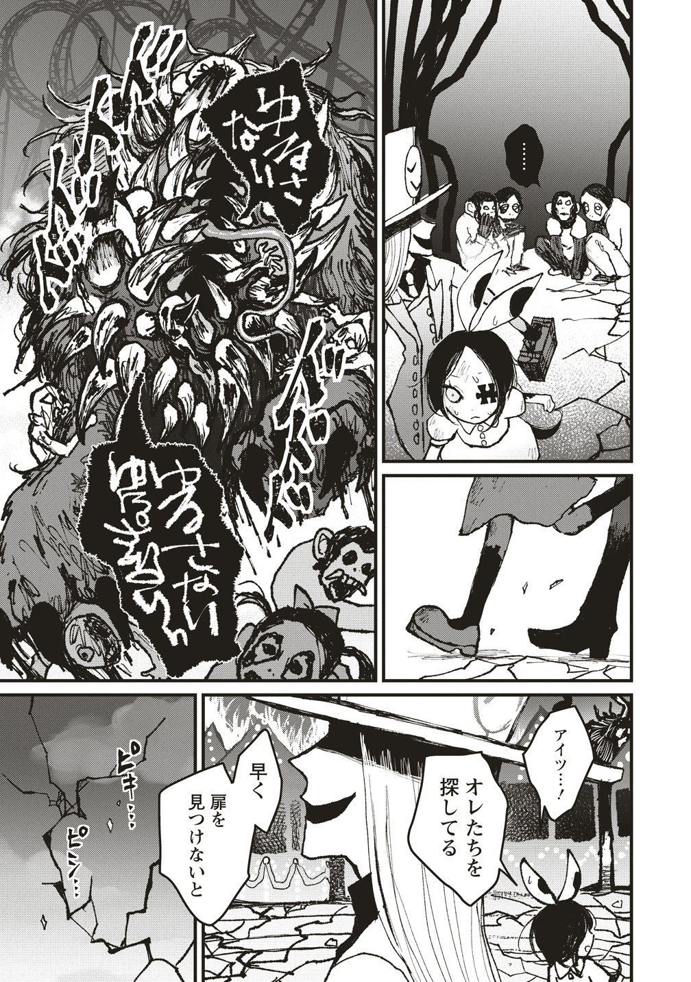 Gibbet Room - Chapter 6 - Page 13