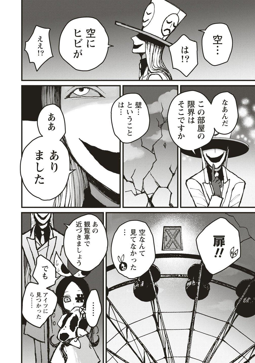 Gibbet Room - Chapter 6 - Page 14