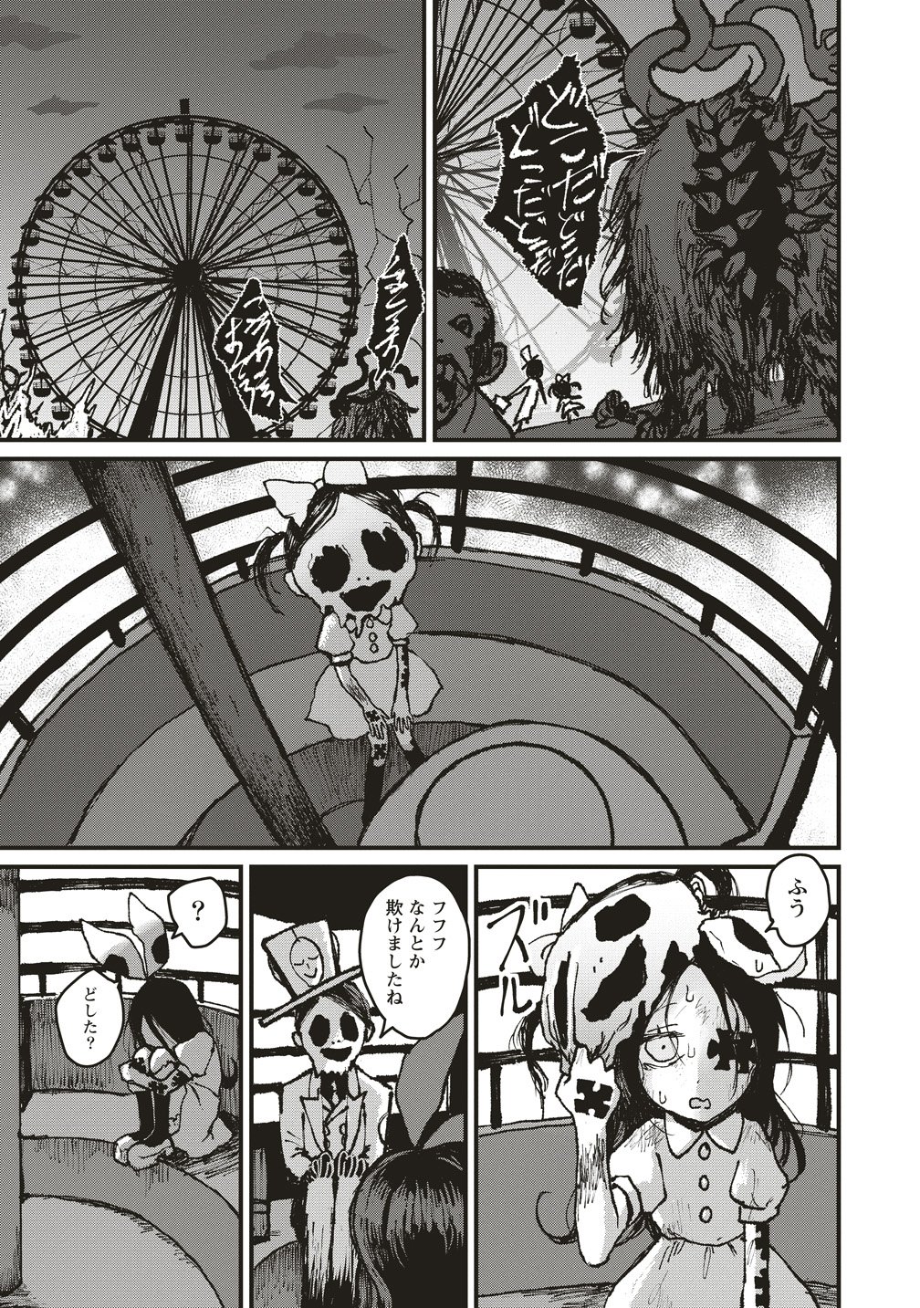 Gibbet Room - Chapter 6 - Page 15