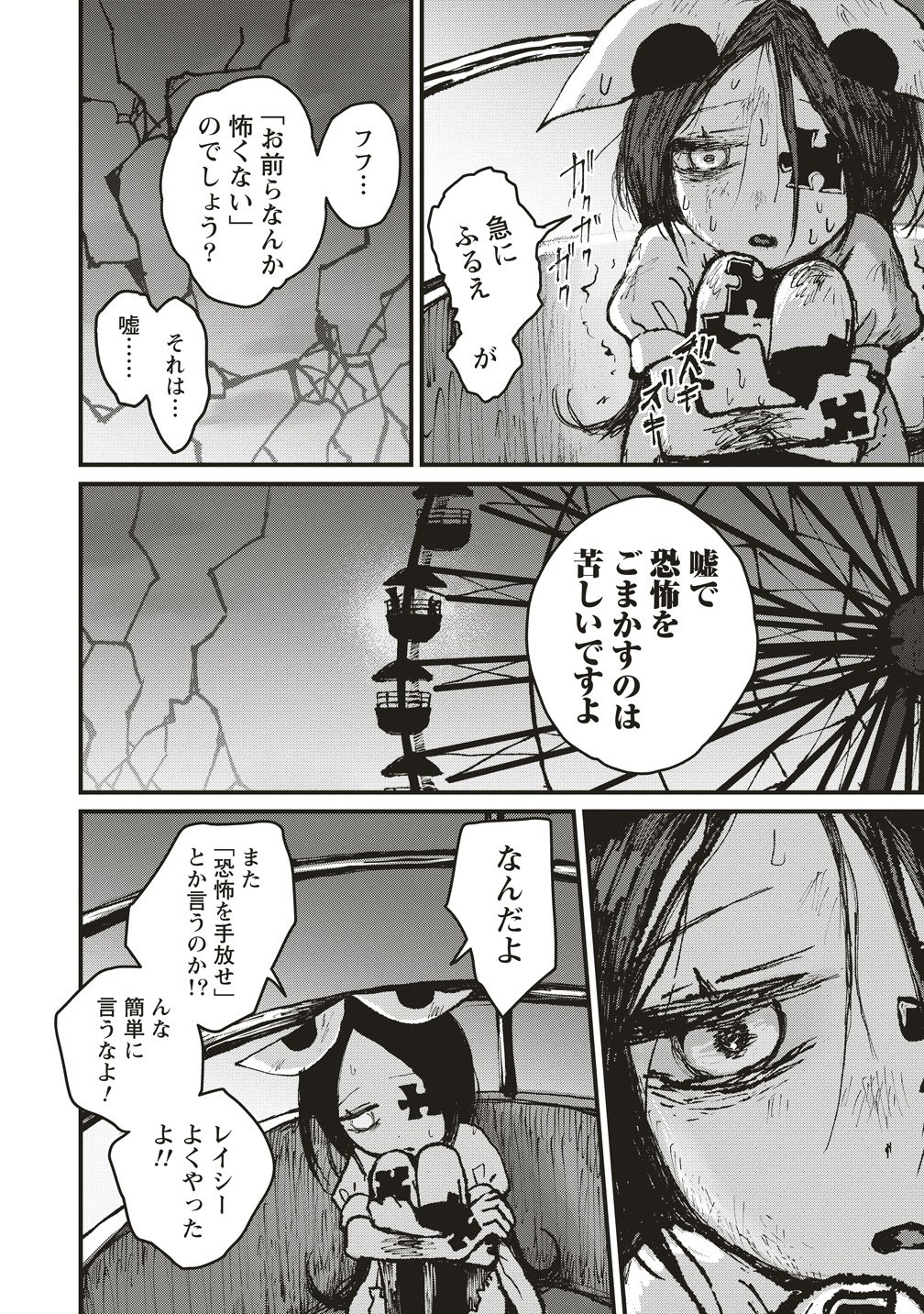 Gibbet Room - Chapter 6 - Page 16