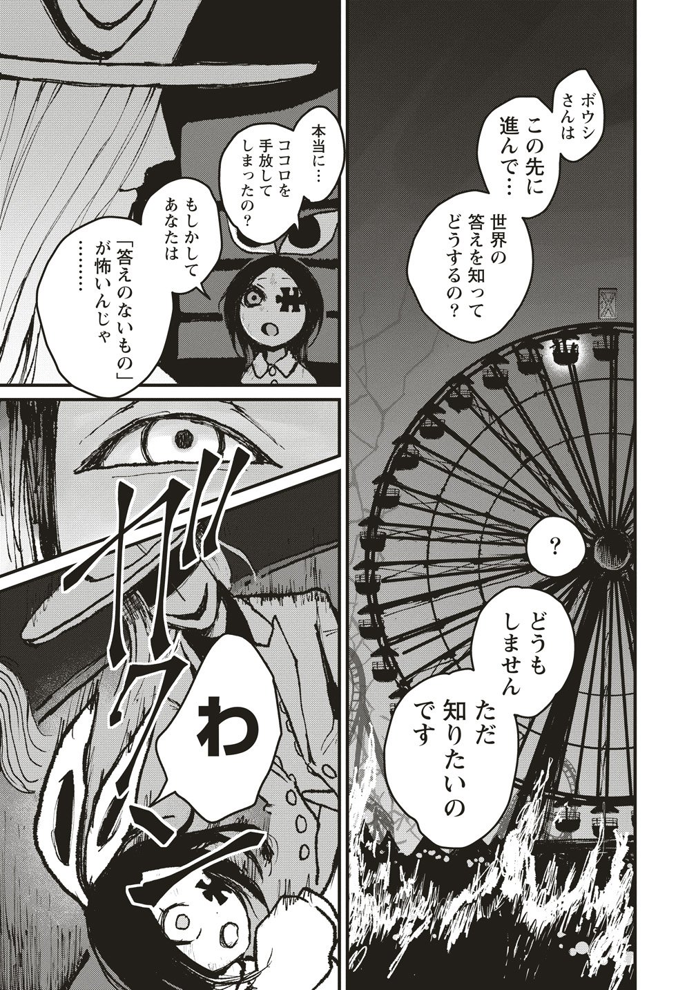 Gibbet Room - Chapter 6 - Page 17