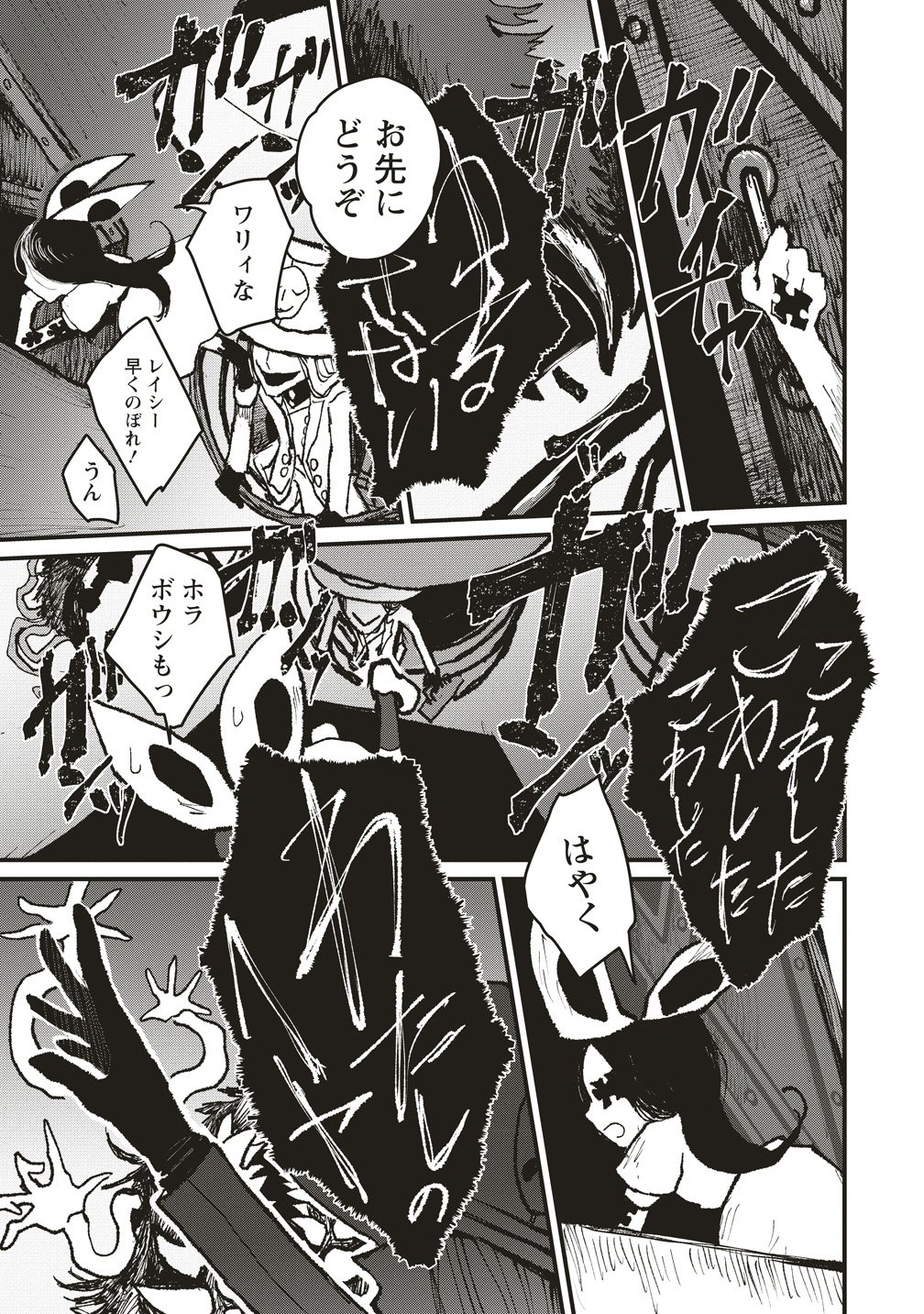 Gibbet Room - Chapter 6 - Page 19