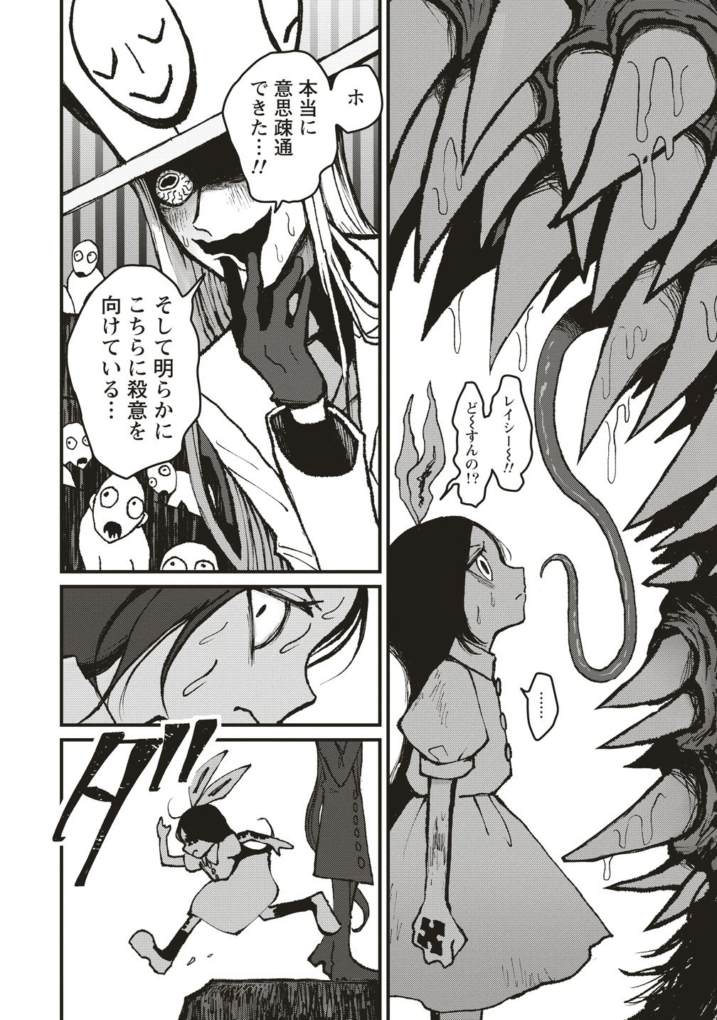 Gibbet Room - Chapter 6 - Page 2