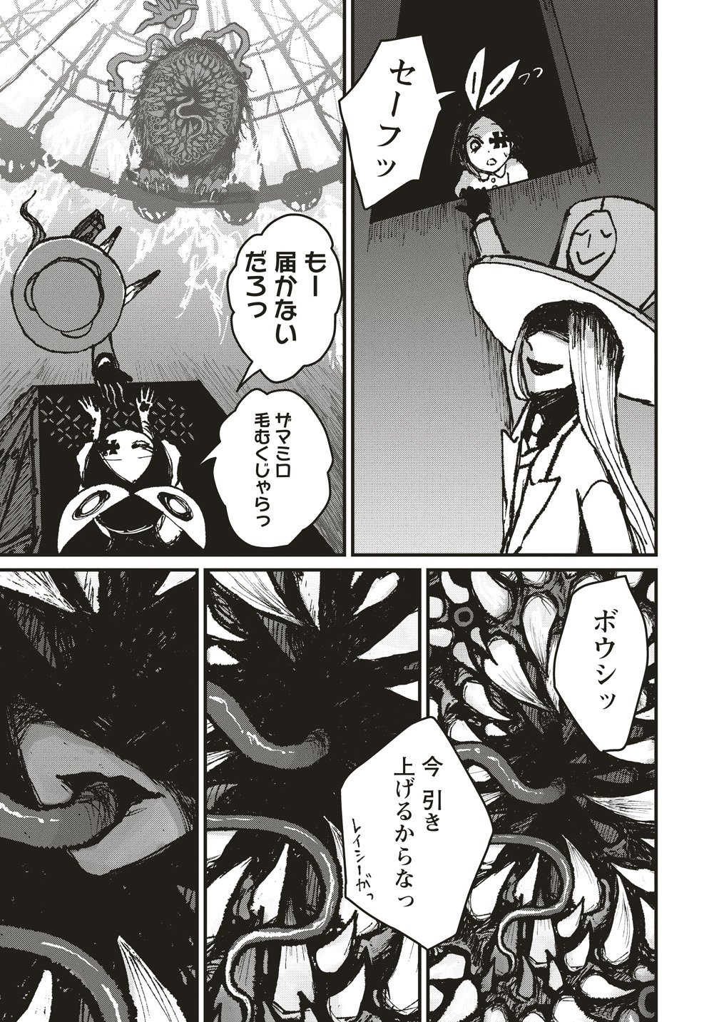 Gibbet Room - Chapter 6 - Page 21