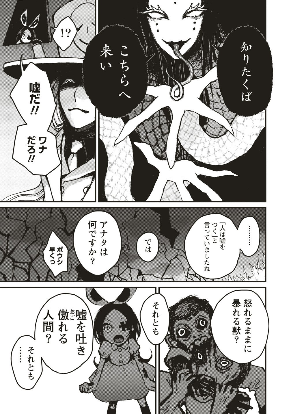 Gibbet Room - Chapter 6 - Page 23